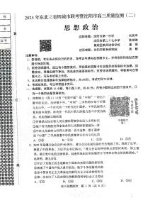 2025年东北三省四城市联考暨沈阳市高三质量监测（二）政治试卷（含答案）