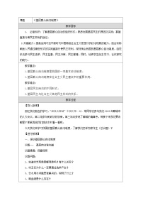 人教统编版必修3 政治与法治第二单元 人民当家作主第六课 我国的基本政治制度基层群众自治制度表格教案