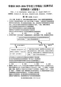 政治丨湖南省常德市2026届高三上学期2月检测考试（一模）试卷及答案