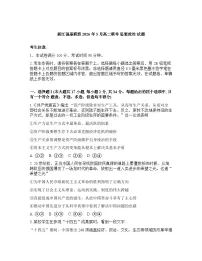 浙江强基联盟2025-2026学年下学期3月高二联考政治试卷含 答案