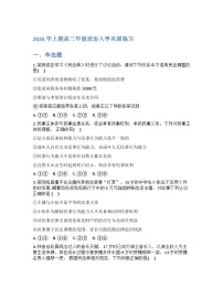 四川自贡市荣县中学校2025-2026学年高二下学期开学政治试题