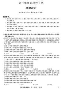 福建百校2025-2026学年高三年级下学期开学阶段性自测政治试卷（含答案）