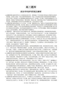浙江省2026届高三下学期2月返校考七彩阳光、浙南名校、精诚联盟、金兰教育政治试卷（含答案）