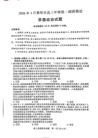 湖北省襄阳市2026届高三下学期3月一模统一调研测试政治试题