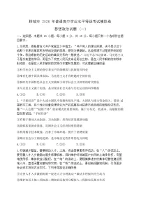 2026届山东聊城市下学期高三一模 政治试题及答案