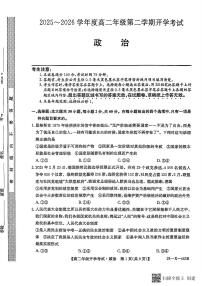 黑龙江省龙东十校联盟2025-2026学年高二下学期开学考试政治试卷（PDF版附解析）