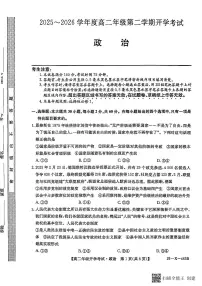 黑龙江省龙东十校联盟2025-2026学年高二下学期开学考试政治试卷（PDF版附解析）