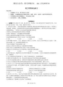 浙江省名校协作体G12联盟2026届高三下学期3月二模政治试卷（PDF版附答案）