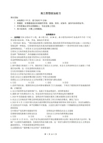 2026届浙江省名校协作体G12联盟高三下学期二模政治试题