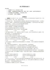 2026届浙江省名校协作体G12联盟高三下学期二模政治试题