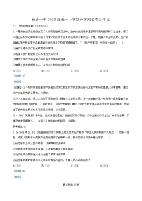 湖北省武汉市新洲区第一中学2025-2026学年高一下学期开学考试政治试卷（Word版附解析）