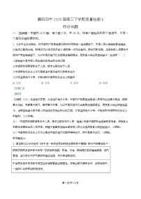 湖北襄阳市第四中学2025-2026学年高三下学期开学考试政治（A）试卷（Word版附解析）