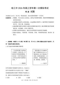 政治-黑龙江省哈尔滨第三中学2026年高三学年第一次模拟考试(哈三中一模)试卷及答案