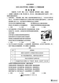 政治丨山西省山西大学附中2026届高三下学期2月开学考试试卷及答案