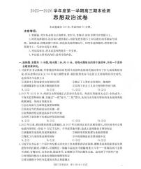 政治丨贵州省黔东南州金太阳2026届高三上学期2月期末检测（26-238C）试卷及答案