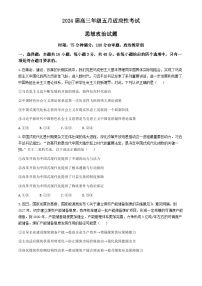 广东省华南师范大学附属中学2024届高三下学期5月适应性考试 政治 含答案