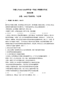 江西宜春市丰城市第九中学2025_2026学年高一上学期期末考试政治试卷（文字版，含答案）
