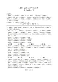 2026年百师联盟高三下学期3月政治试题及答案
