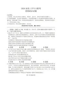 2026年百师联盟高三下学期3月政治试题及答案
