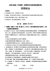 山西省大同市2026届高考一模考试质量监测思想政治试题（含答案）
