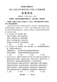 2026年福州高三下学期3月政治试题及答案