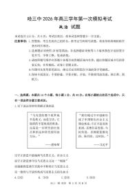 哈尔滨市第三中学校2026届高考一模考试政治试题及答案