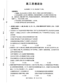 河南省金太阳2026届高三下学期3月开学联考政治试题及答案