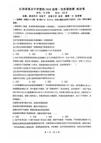 2026年江西重点盟校高三下学期3月政治试题及答案