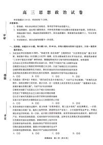 2026年辽宁名校联盟高三下学期3月政治试题及答案