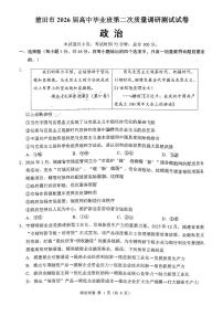 福建省莆田市2026届高三下学期高考二模调研测试政治试卷（含答案）