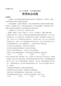 山东省东营市2026届高三下学期高考一模测试 政治试题（含答案）