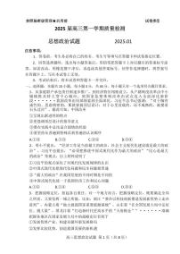 山东省枣庄市2024-2025学年高三上学期1月期末考试政治试卷（含答案）