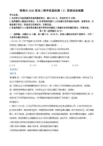 陕西省渭南市2025届高三上学期教学质量检测（Ⅰ）政治试卷（含答案）