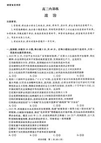 2026年青桐鸣高三下学期3月政治试题无答案