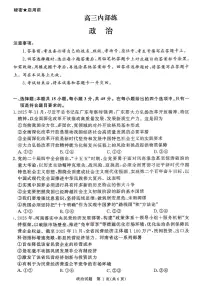2026年青桐鸣高三下学期3月政治试题无答案