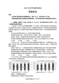 2026年烟台高考一模政治试题及答案