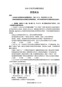 2026年烟台高考一模政治试题及答案