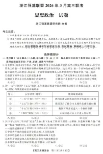 2025-2026学年浙江省强基联盟高三下学期开学联考政治试题及答案