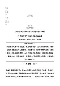 宁夏银川市永宁县永宁中学2025_2026学年高二下学期开学考试政治试题（文字版，含答案）