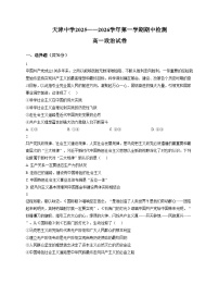 天津市天津中学2025_2026学年高一上学期11月期中考试政治试题（扫描版含答案）