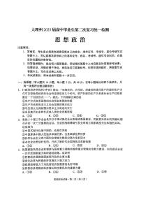 云南省大理州2025届高三年级上学期第二次复习统一检测试卷政治试卷（含答案）