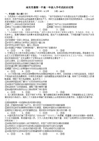 四川省南充市嘉陵一中2025-2026学年高一下学期入学考试政治试题（Word版附解析）