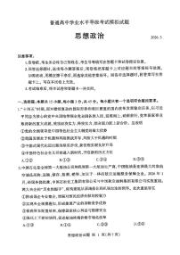 政治-山东省临沂市2026年普通高等学校招生全国统一考试（模拟）（临沂高考一模）试题及答案