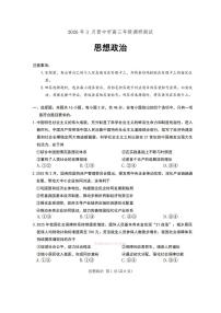 2026年晋中高考一模政治试题及答案