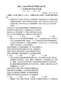 湖北省荆州市沙市中学2023-2024学年高三下学期5月月考政治试题 含解析