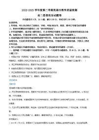 安徽省芜湖市2022-2023学年高二下学期期末政治试题卷  含解析