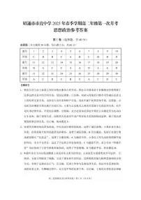 云南省昭通市2024-2025学年高二下学期3月第一次月考政治试题（含解析）