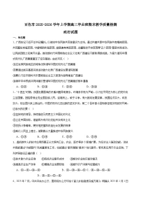 广西壮族自治区百色市2026届高三上学期1月期末考试政治试题（Word版附答案）