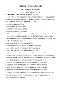 湖南省邵阳市第二中学2025-2026学年高二下学期入学考试政治试题（Word版附解析）