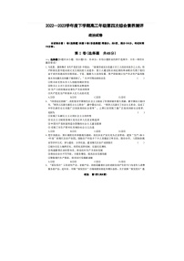 河北省衡水中学2022—2023学年度下学期高三年级第四次综合素养测评 政治试题 附答案